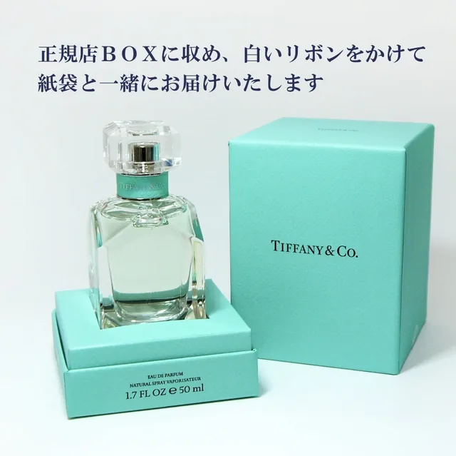 ティファニー オードパルファム